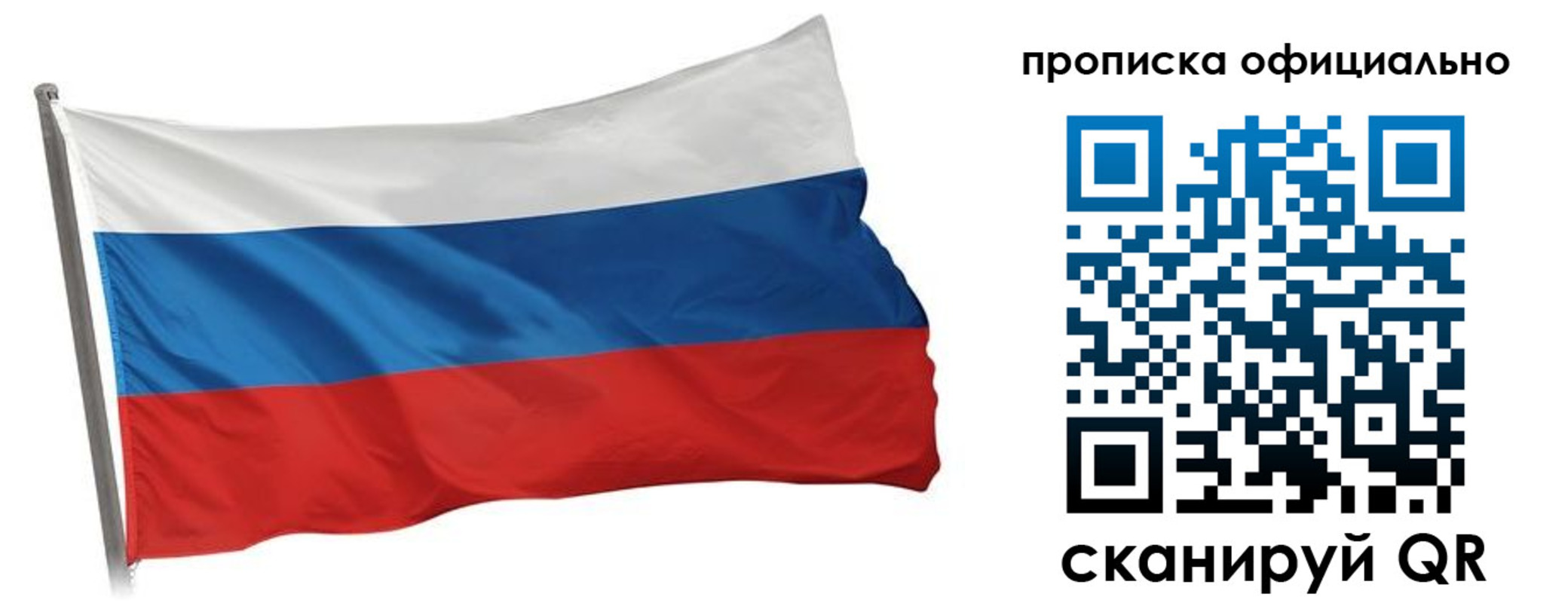 прописка в Белоозёрском
